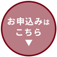 お問い合わせはこちら